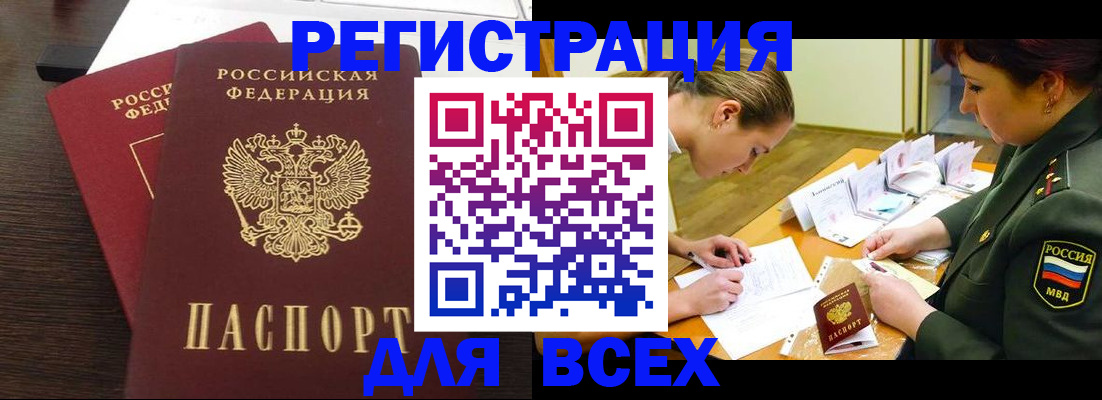 купить прописку в Сатке