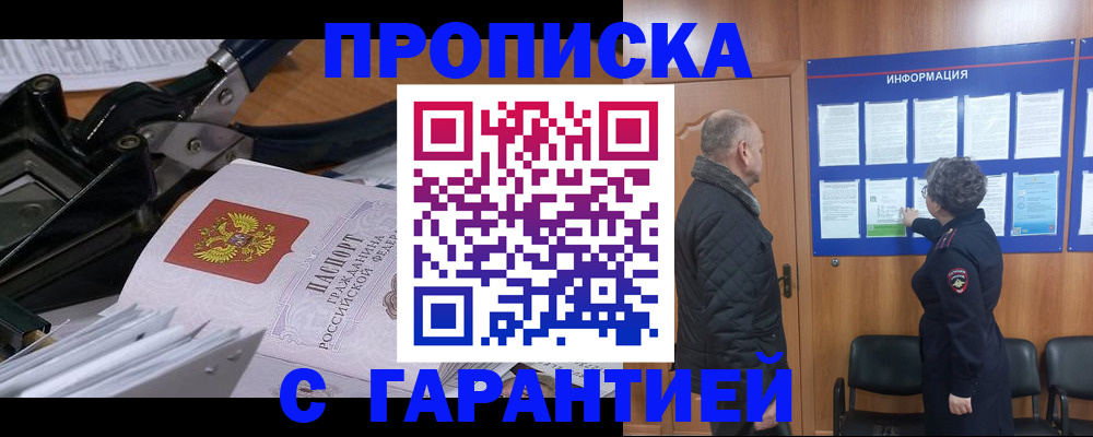 временная регистрация гарантия в Сатке